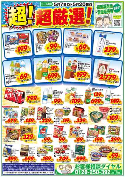 2026年5月7〜20日までお得な超！超厳選品！new-1