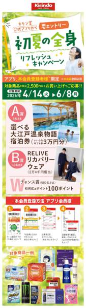 2026年4月29日〜6月8日まで初夏の全身リフレッシュキャンペーン-1