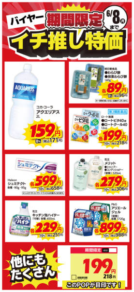 2026年5月12〜25日まで限定バイヤー イチ推し特価！new-1