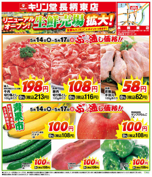 2026年5月14〜17日まで長柄東店！生鮮売場拡大！！new-1