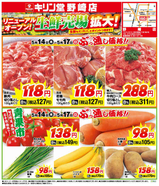 2026年5月14〜17日まで野崎店！生鮮売場拡大！！-1