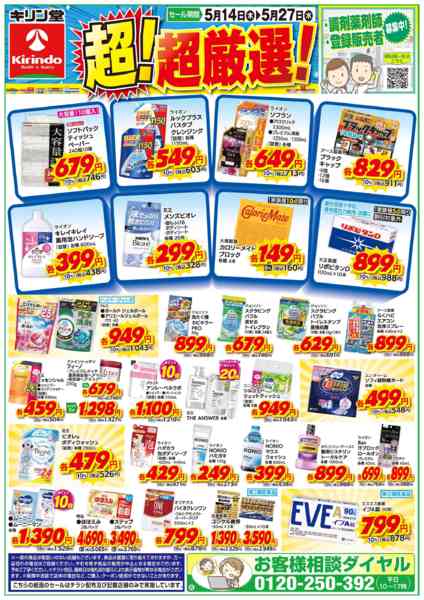 2026年5月14〜27日までお得な超！超厳選品！new-1