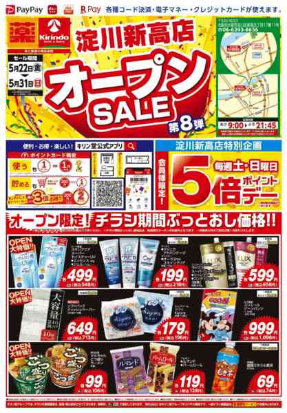 2026年5月22〜31日まで淀川新高店！オープンセール！第８弾！！new-1