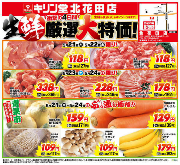2026年5月21〜24日まで北花田店！生鮮厳選！大特価！！new-1