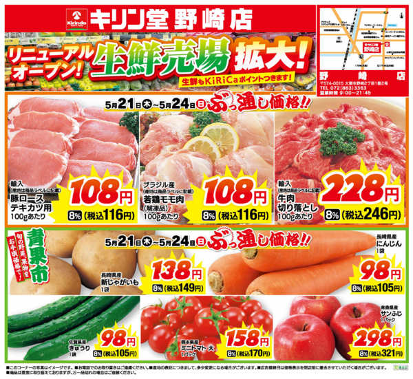 2026年5月21〜24日まで野崎店！生鮮売場拡大！！new-1