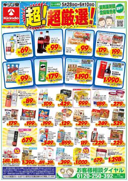 2026年5月28日〜6月10日までお得な超！超厳選品！new-1