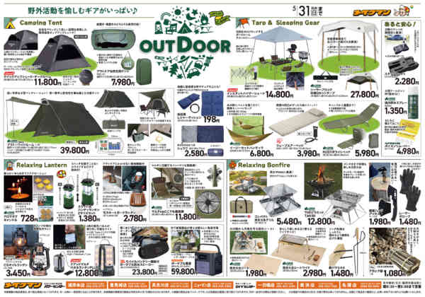 2026年4月1日〜5月31日まで4月webチラシ-2