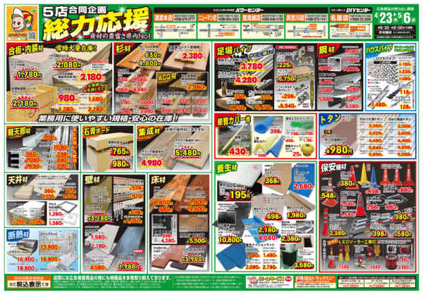 2026年4月23日〜5月6日まで5店合同セール-1