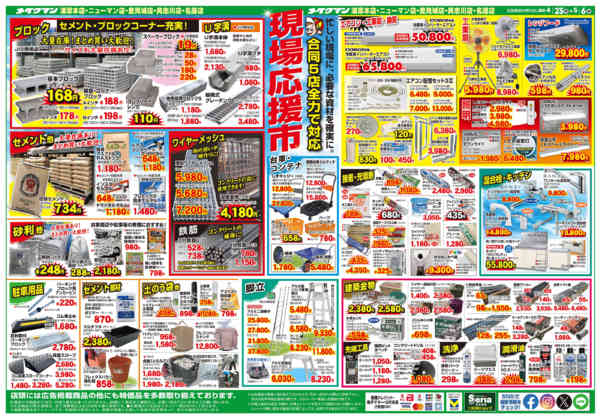 2026年4月23日〜5月6日まで5店合同セール-2