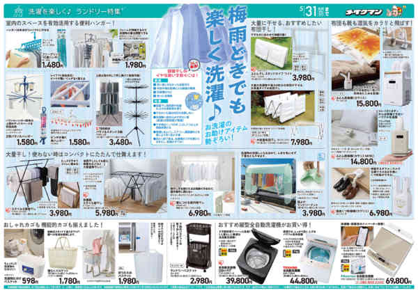 2026年5月1〜31日まで5月webチラシ-1