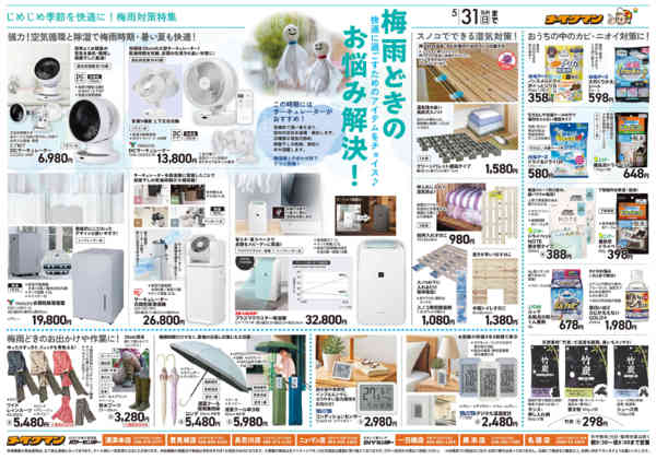 2026年5月1〜31日まで5月webチラシ-2