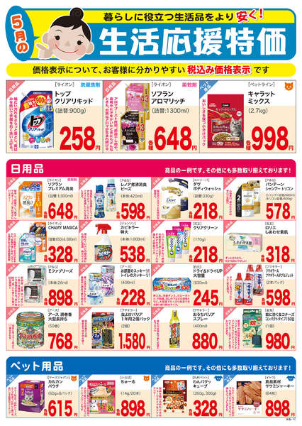 2026年5月1〜31日まで5月生活応援-1