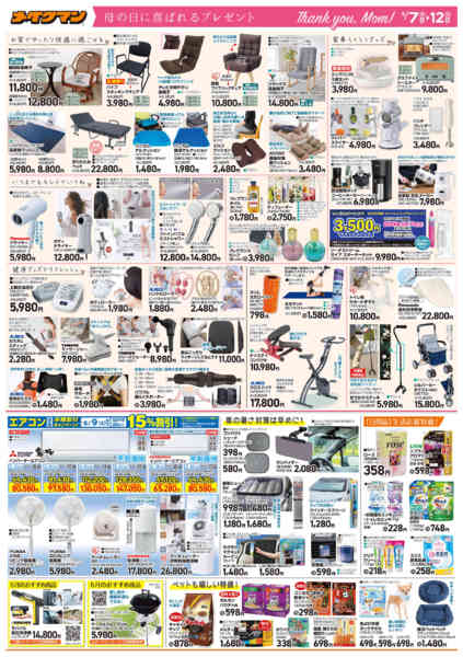 2026年5月7〜12日まで母の日セール［本島7店舗］-2