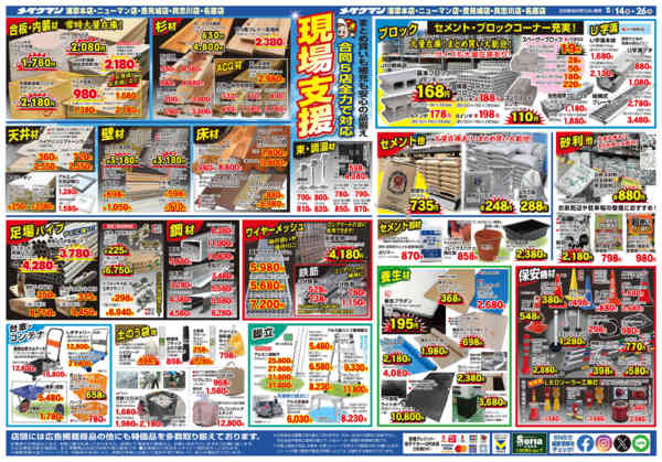 2026年5月14〜26日まで5店合同セール-2