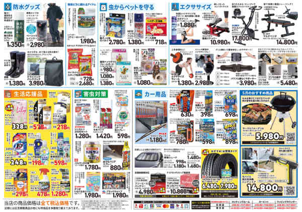 2026年5月14日〜6月2日まで梅雨対策&快適ライフ特集FC-2