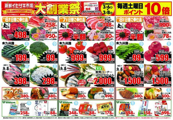 毎月土曜はポイント10倍デー-1