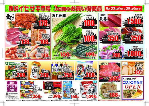 3日間のお買得情報new-1