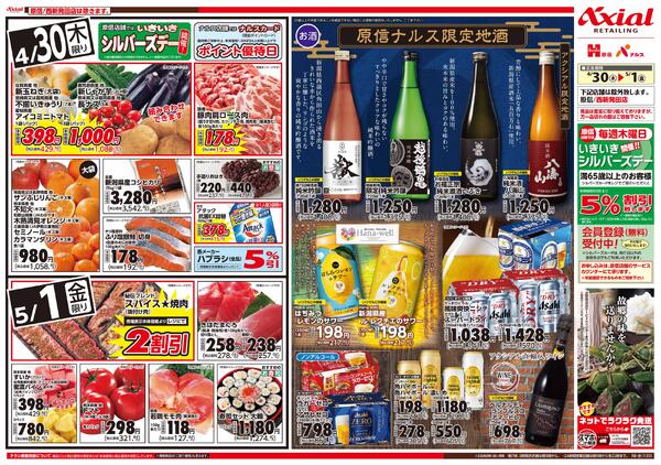 4月30日号各店(西新発田除く) 4月30日号-2