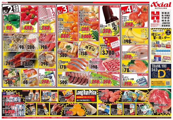 5月2日号(長野) 5月2日号-2