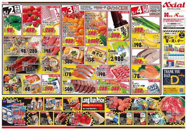 5月2日号各店 5月2日号new-2