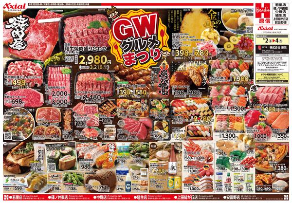5月2日号(長野) 5月2日号-1