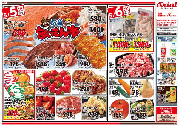 5月5日号各店 5月5日号new-2