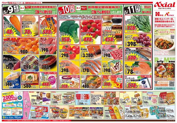 5月9日号各店(村上インター・西新発田除く) 5月9日号new-2