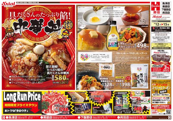 5月12日号(富山) 5月12日号-1