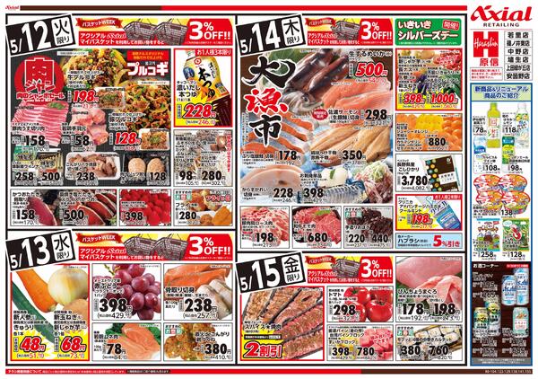 5月12日号(長野) 5月12日号-2