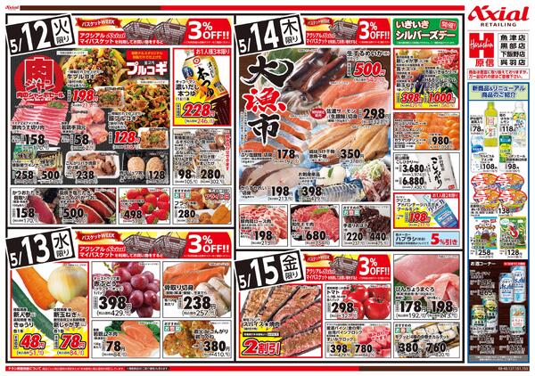 5月12日号(富山) 5月12日号-2