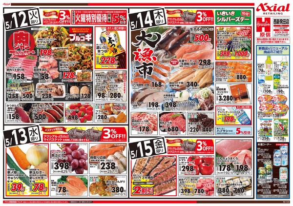 5月12日号(西新発田) 5月12日号-2