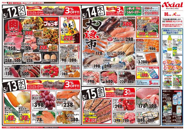 5月12日号各店(村上インター・西新発田除く) 5月12日号new-2
