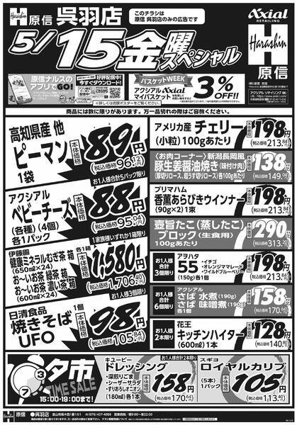 5月14日スペシャル号(呉羽) 5月14日 木金スペシャル号-2