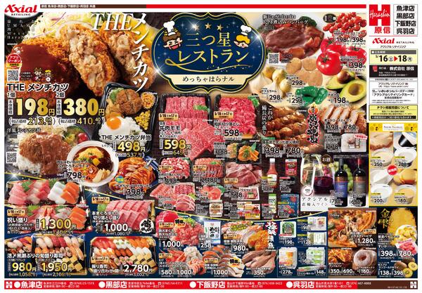 5月16日号(富山) 5月16日号-1