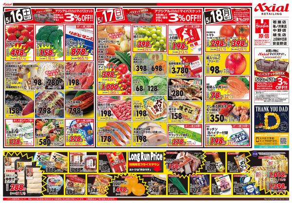 5月16日号(長野) 5月16日号new-2