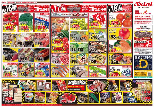 5月16日号各店(村上インター・西新発田除く) 5月16日号new-2
