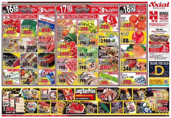 5月16日号(西新発田) 5月16日号-2