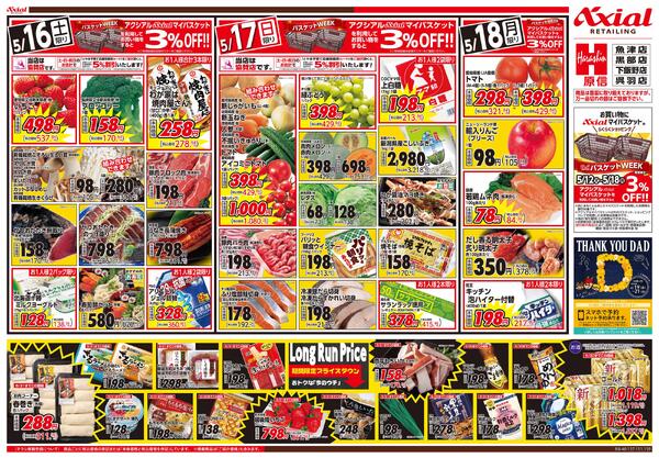 5月16日号(富山) 5月16日号-2