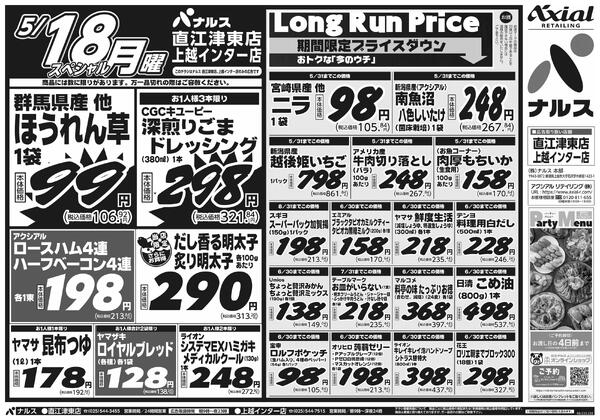 5月16日スペシャル号(N直江津東・N上越インター) 5月16日 土日月スペシャル号-2
