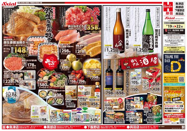 5月19日号(富山) 5月19日号new-1