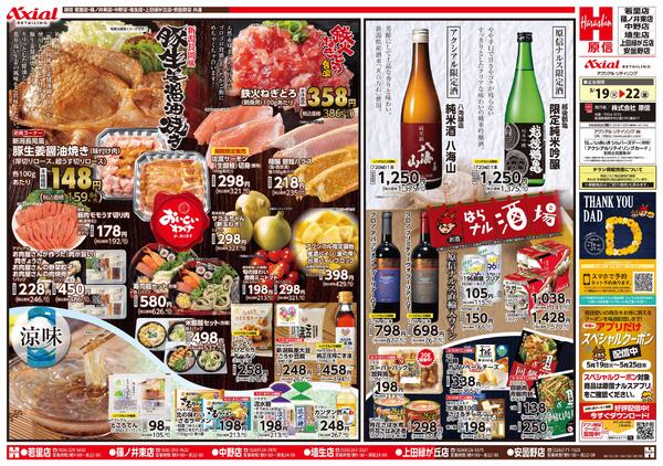5月19日号(長野) 5月19日号new-1