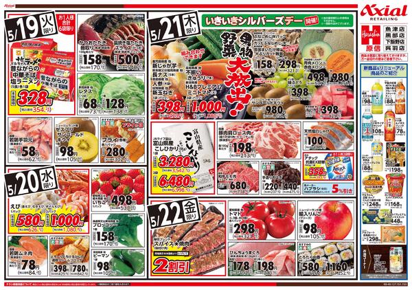 5月19日号(富山) 5月19日号new-2