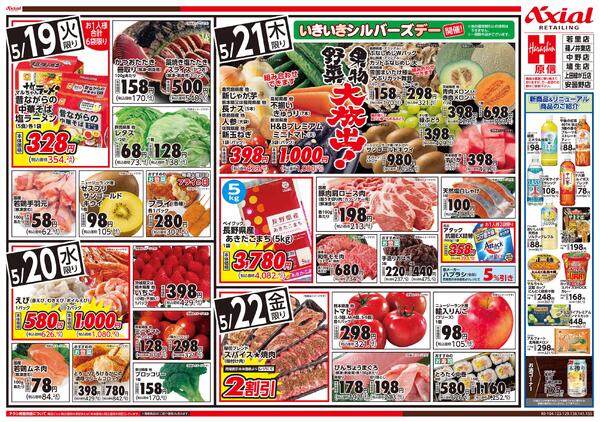 5月19日号(長野) 5月19日号new-2