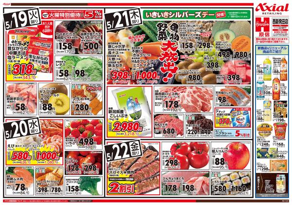 5月19日号(西新発田) 5月19日号-2