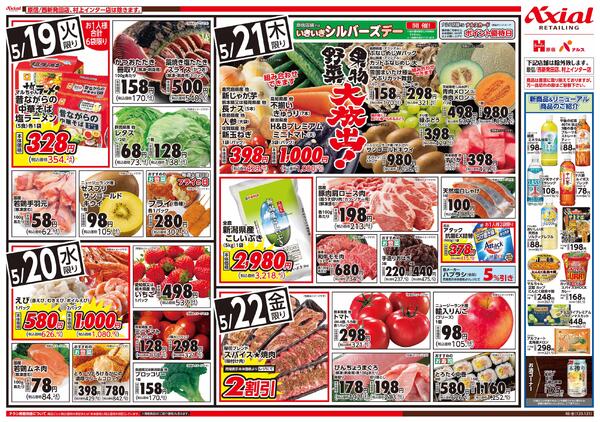 5月19日号各店(村上インター・西新発田除く) 5月19日号new-2