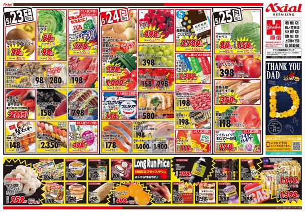 5月23日号(長野) 5月23日号-2