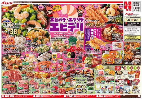 5月23日号(富山) 5月23日号-1
