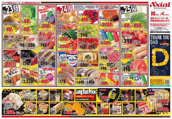 5月23日号各店(村上インター・西新発田除く) 5月23日号-2
