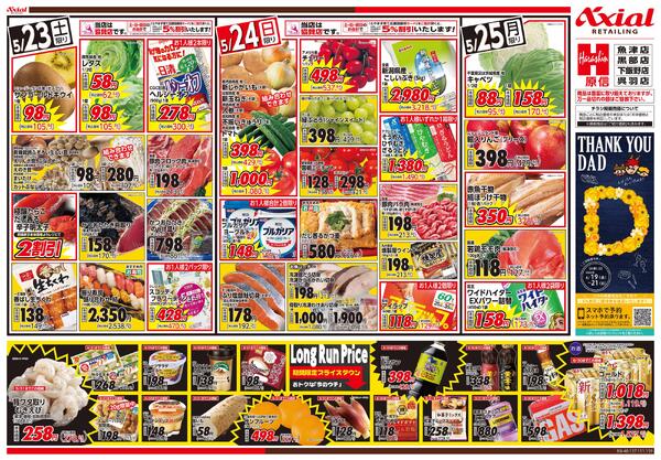 5月23日号(富山) 5月23日号-2