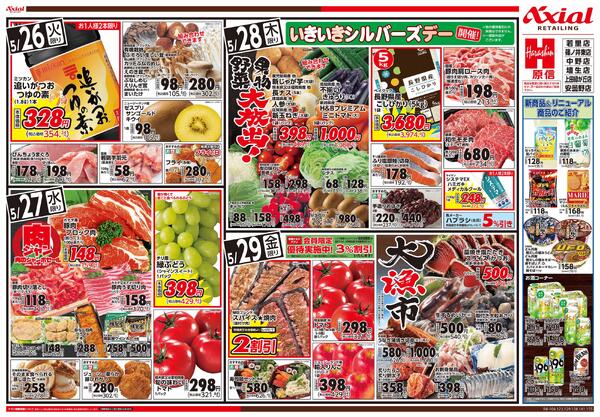 5月26日号(長野) 5月26日号new-2